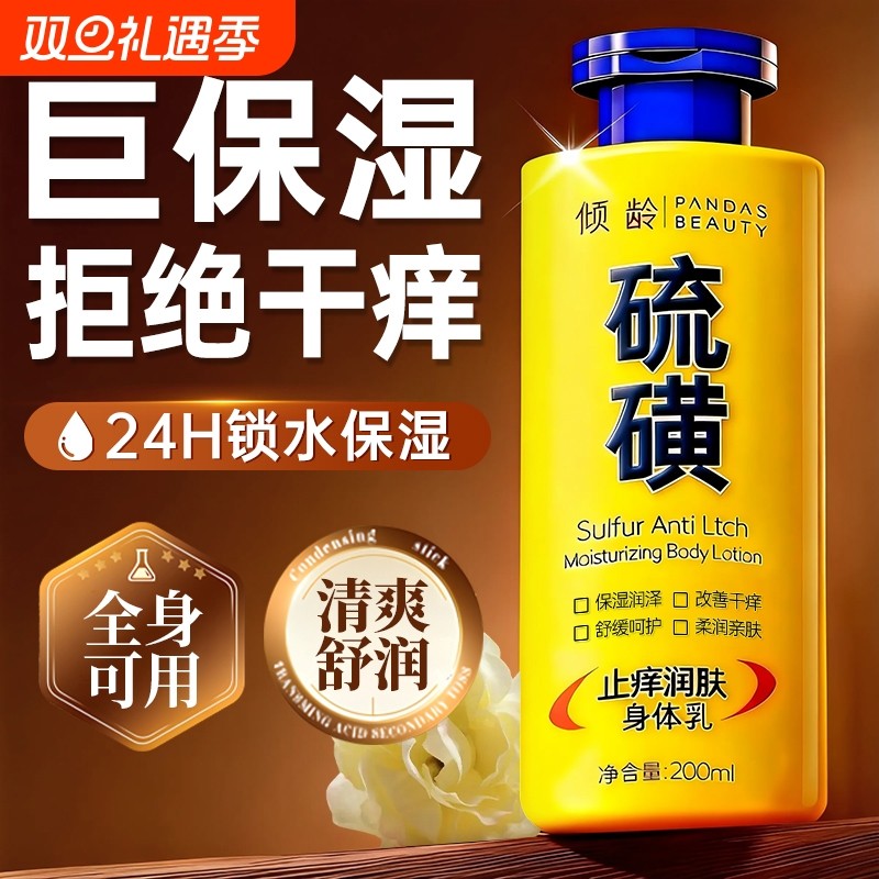 硫磺润肤身体乳男士保湿滋润女皮肤干燥痒秋冬补水正品官方旗舰店