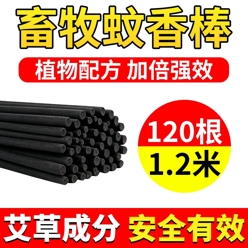 畜牧蚊香养殖场专用养猪场驱蚊图片