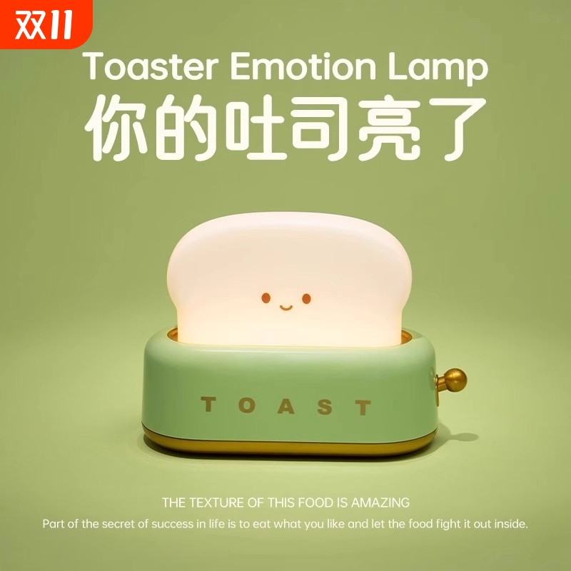 面包机小夜灯生日礼物女生小众高级感闺蜜实用男友绿色系摆件七夕