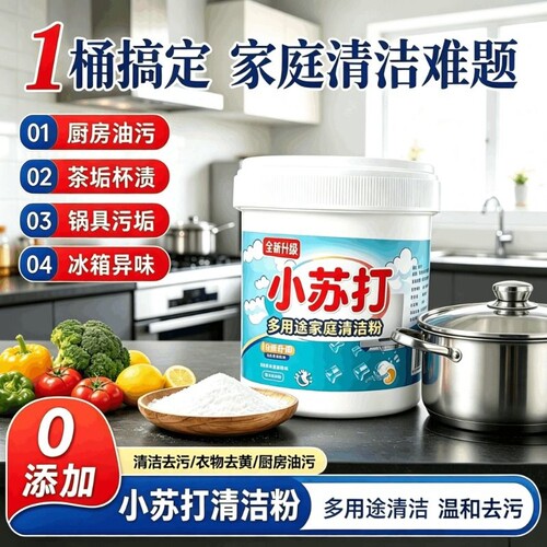 【全网热销】小苏打清洁粉