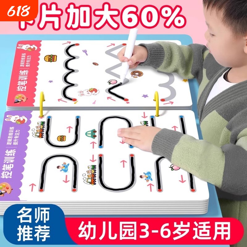 幼儿控笔训练幼小衔接练字帖幼儿园涂色本入门暑假可擦儿童画画本