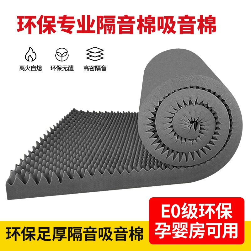 隔音棉吸音棉超强消音隔音板鸡蛋棉ktv专用神器卧室家用材料海绵