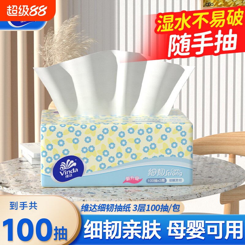 维达抽取式面巾纸|超3000次加购图片