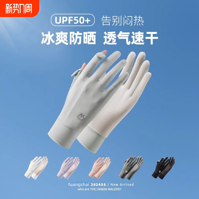 冰丝防晒手套女夏季薄款防紫外线可触屏开车骑行电动车用防滑袖套