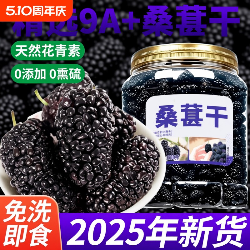 桑葚干新疆500g野生黑桑葚干即食特级桑葚子泡水喝正品官方旗舰店