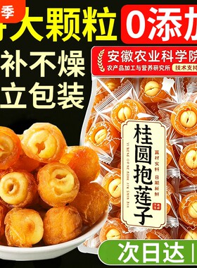 【独立包装】桂圆抱莲子干0添加