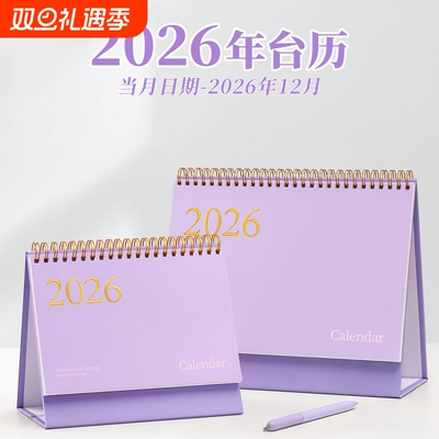 2026年台历日历创意简约桌面摆件马年新款月历26工作打卡小计划本商务办公高颜值考研日历2025记事台历本日程