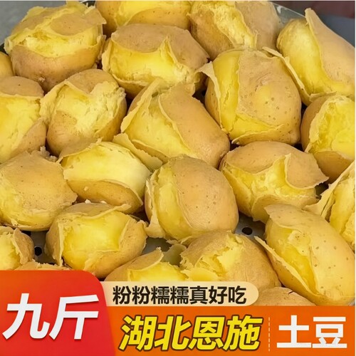 【2026新薯】恩施农家直采!现挖黄心小土豆迷你软糯 5/9 斤包邮