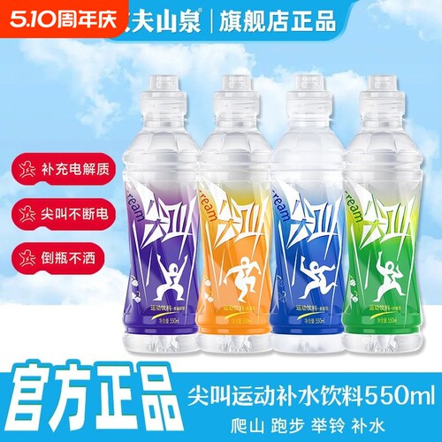 农夫山泉尖叫运动饮料多口味组合