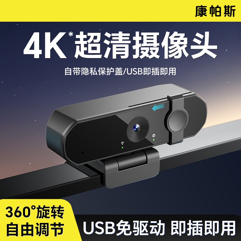 直播高清电脑摄像头网课笔记本台式考研复试麦克风美颜保护隐私盖