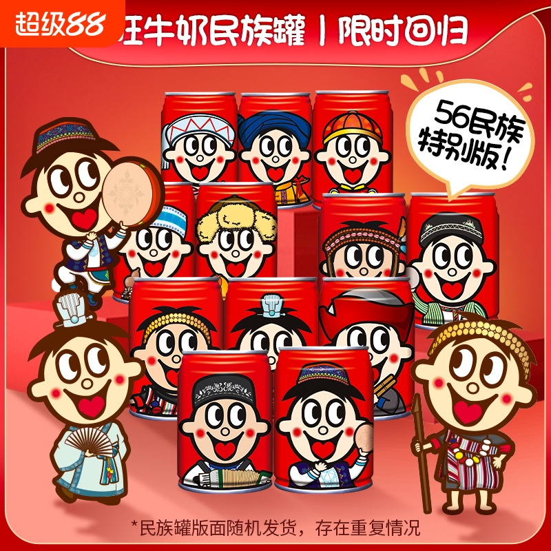 旺旺旺仔牛奶56民族罐装牛奶礼盒
