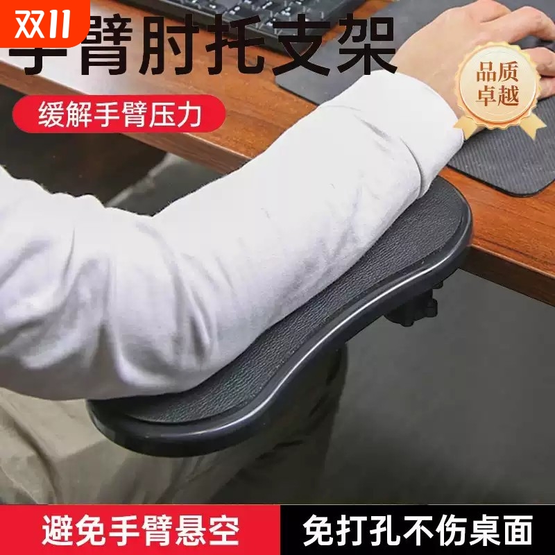 电脑手托架创意居家办公桌可旋转臂托手臂支撑架桌面鼠标胳膊手腕