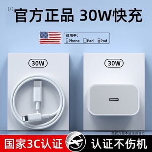 11pro充电器头15 17PD20W 手机充电器渲涯 30W快充适用苹果iphone14 30W数据线专用快充PD套装