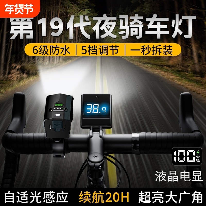 自行车夜骑灯夜间照明灯超亮骑行装备尾灯山地车公路车灯单车夜行