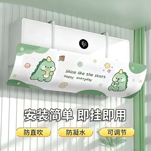空调挡风板防直吹|超1000次加购