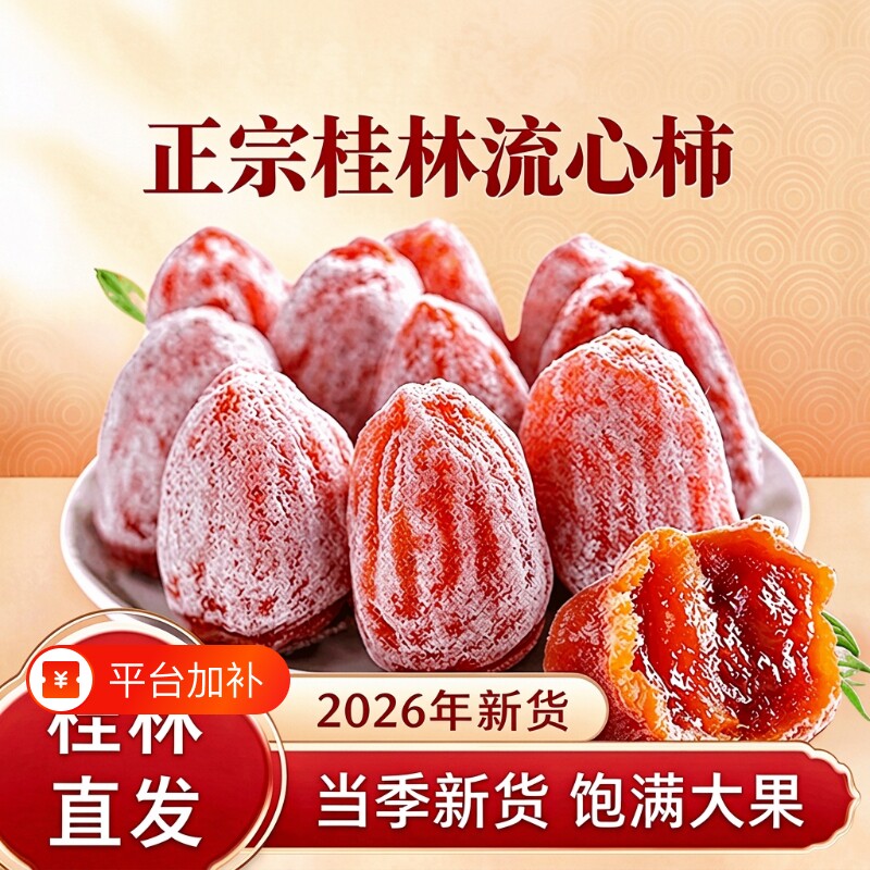 广西柿子霜降柿饼溏心吊柿饼5斤农家自制白霜降柿子流心独立包装