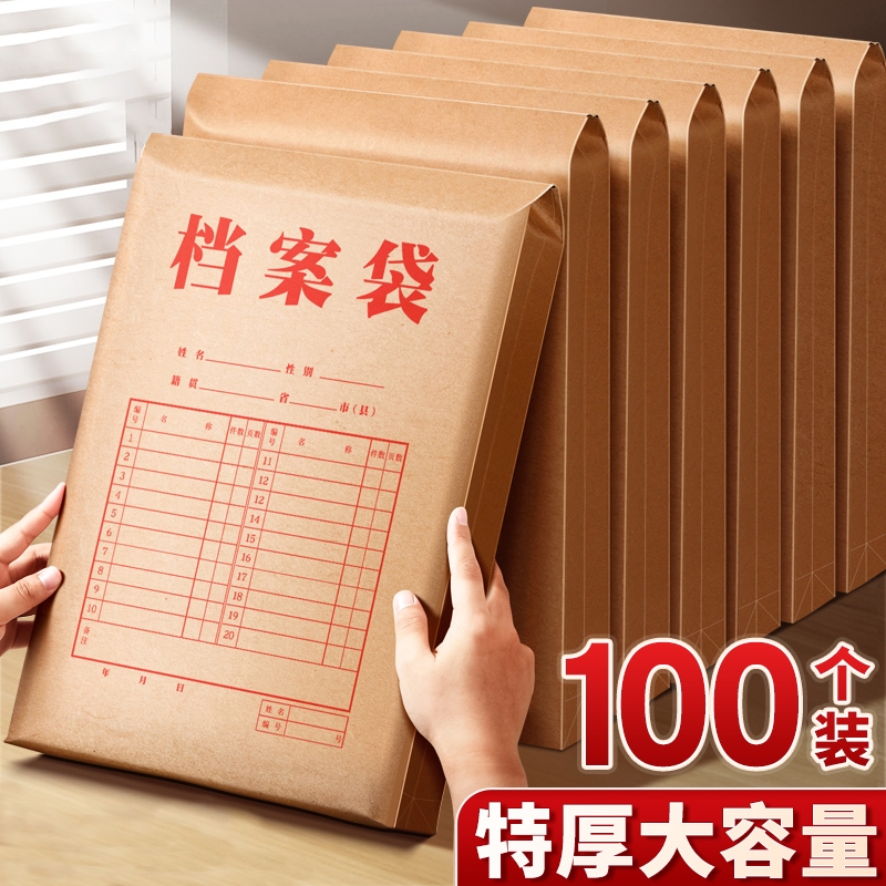 100个档案袋牛皮纸加厚纸质A4文件袋资料袋投标合同收纳大号大容量超大办公用品批发纸质团员投标 病历收纳袋