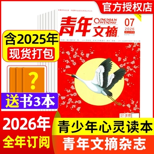 合订本初高中学生意林读者中考高考作文素材2025 半年订阅官方旗舰店彩版 2024年期刊过刊 7期现货全年 青年文摘杂志2026年1