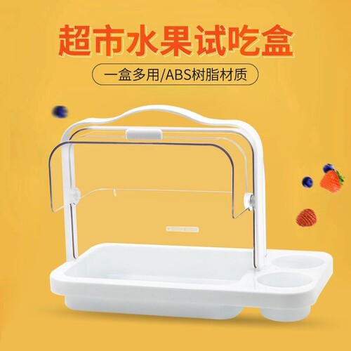 超市水果试吃盒架子托盘零食蛋糕自助餐展示盘保鲜盒PC透明