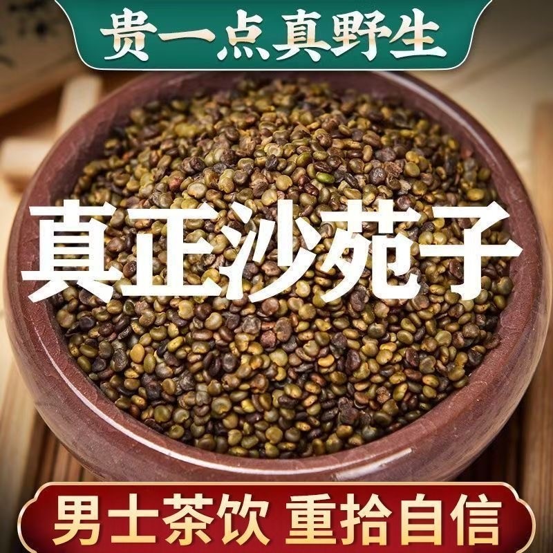 沙苑子中药材正品沙宛子茶泡水喝沙菀子茶沙宛子搭黄芪菟丝子泡酒,传统滋补营养品,其他药食同源食品,淘宝优惠券,粉丝福利购,淘宝优惠卷