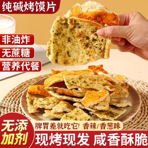 纯碱烤馍片山西特产老式馒头片炒休闲零食早餐小吃碱水面包丁吕梁