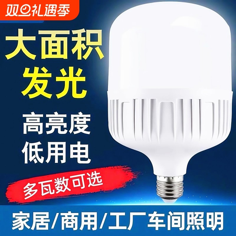 节能灯泡e27螺口螺旋家用护眼超亮led室内照明省电球泡灯防水高