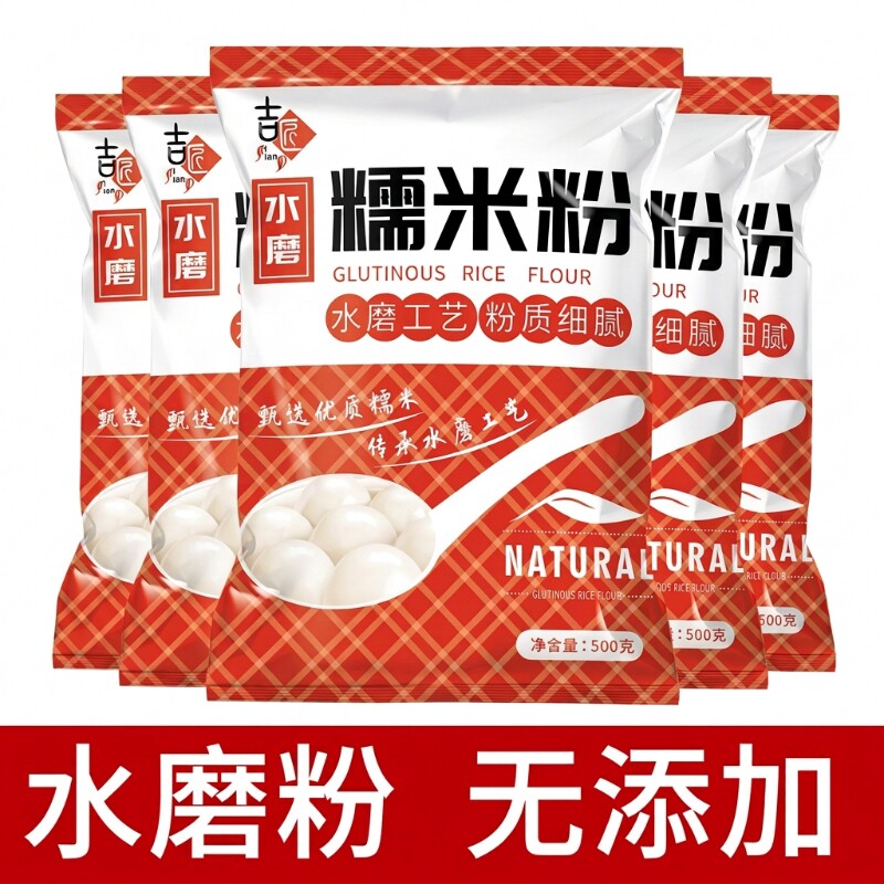 水磨糯米粉家用汤圆粉雪媚娘预拌粉冰皮月饼烘焙粉纯米粉美食添加