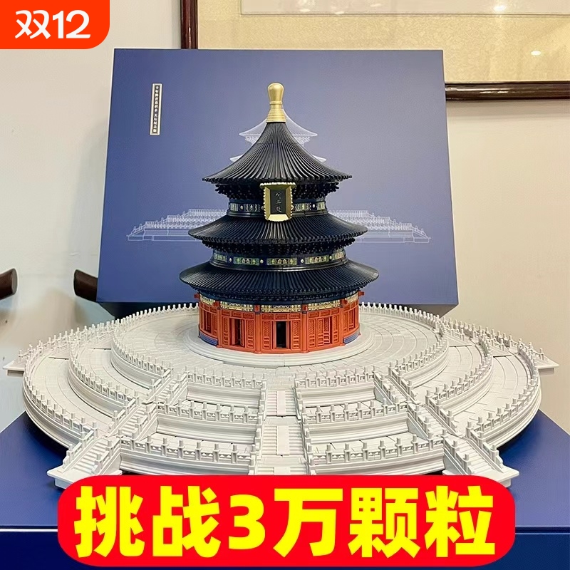 【开学清仓】故宫天坛祈年殿积木