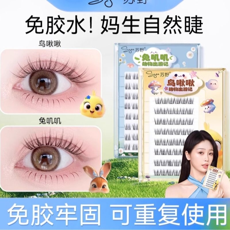 夏日山茶花假睫毛短款7-10mm透明梗超自然仿真柔软新手日常淡妆