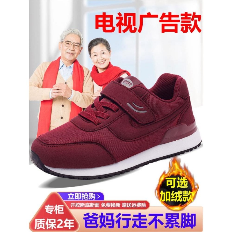 寿足力秋冬老人鞋软底舒适女