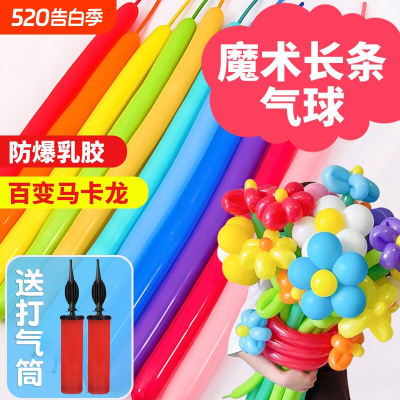 长条气球布置场景装饰260加厚魔术儿童卡通造型编花乳胶生日