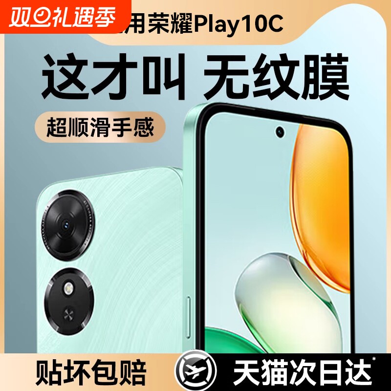 适用华为荣耀play10c高清钢化膜