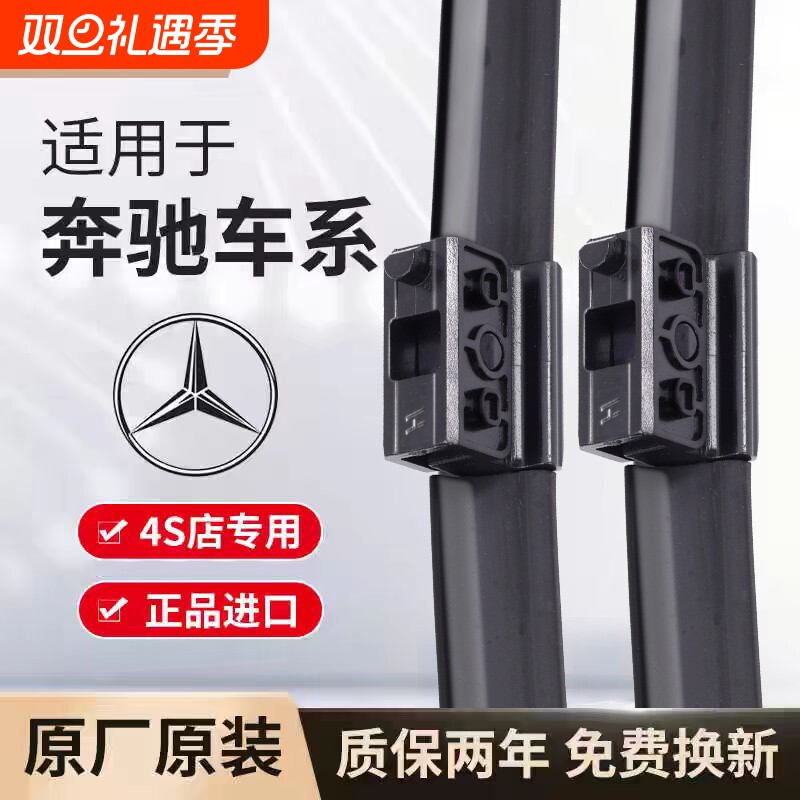 适用奔驰雨刮器原装C级C200L/E300/GLC原厂C260/GLA200雨刷片R350