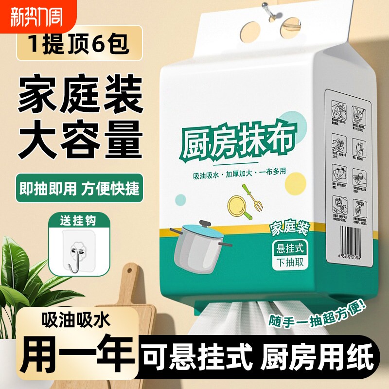 悬挂式洗碗抹布干湿两用家用厨房纸巾加厚专用一次性不沾油吸水