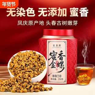 2025新茶凤庆金丝滇红云南古树红茶金螺茶叶礼盒装经典蜜香滇红茶