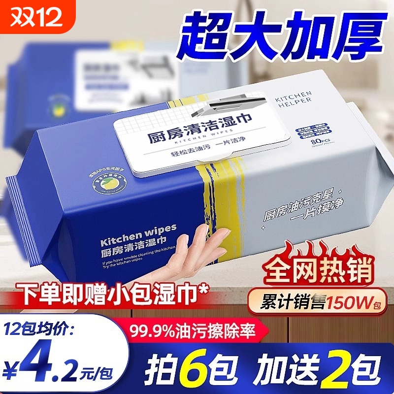 厨房湿巾去油去污家用油烟机清洁强力去油污湿纸巾加大加厚抹布