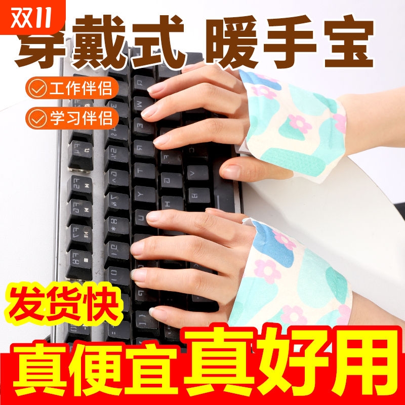 暖手宝手握贴穿戴式暖宝宝冬天学生随身取暖手神器热敷膝盖发热