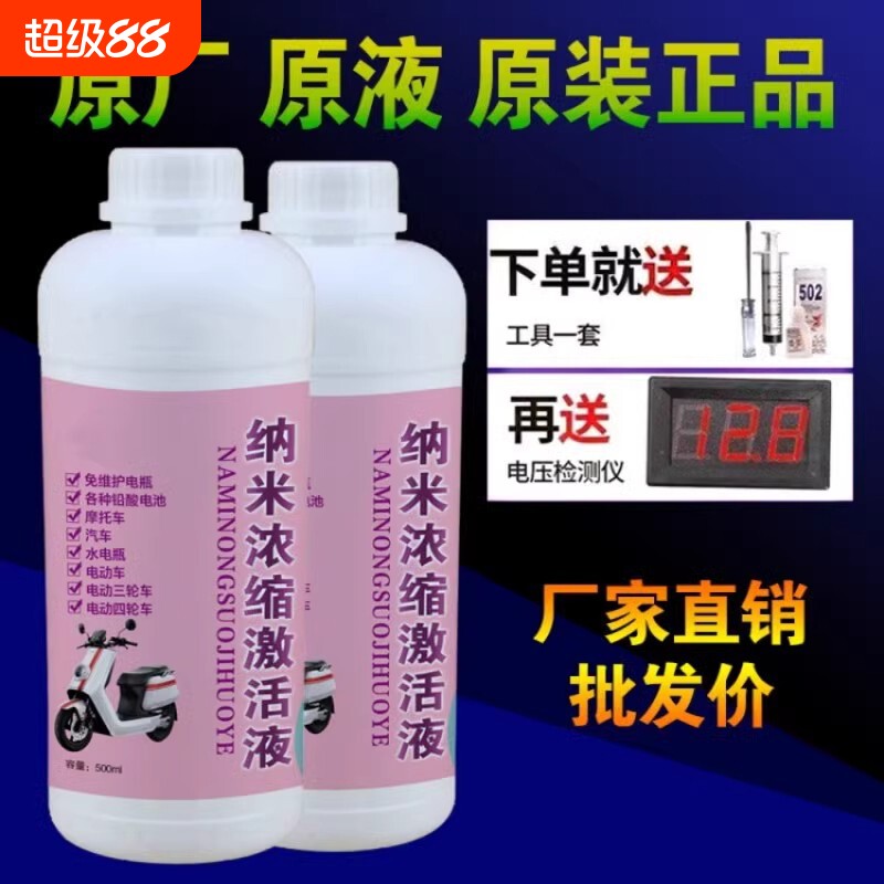 电动车铅酸蓄电池专用修复液图片