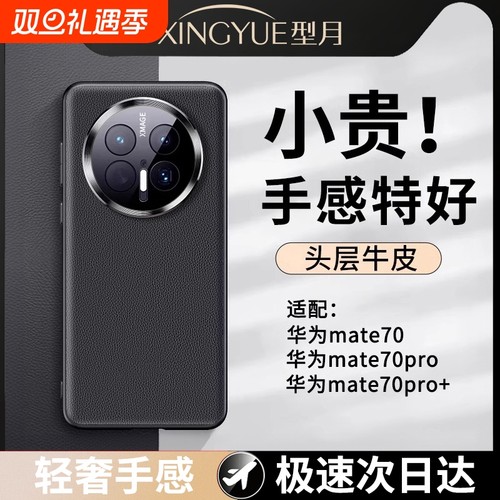 11真机开模适用华为Meta70手机