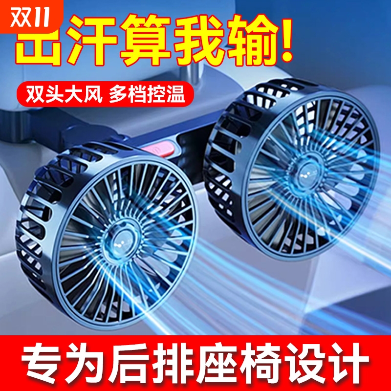 车载电风扇12v24伏强力制冷车内降温汽车用后排座椅靠背usb小风扇