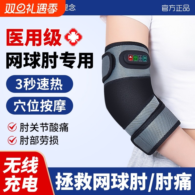 网球肘专用护肘医用关节套理疗男士手臂女士按摩仪胳膊热敷艾灸