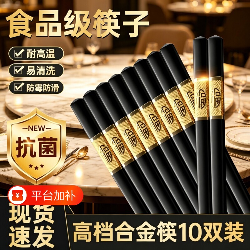 高档合金筷子2026新款家用高档抗菌防霉商用食品级家庭耐高温专用