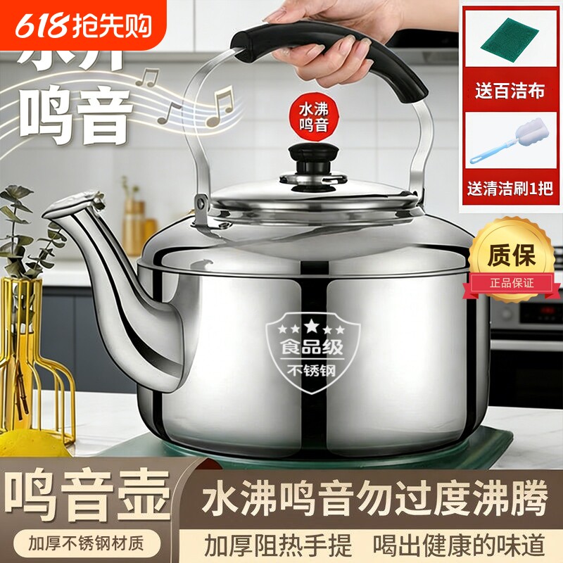 鸣音壶不锈钢大容量烧水壶家用热水壶加厚电磁炉燃气食品级煤气