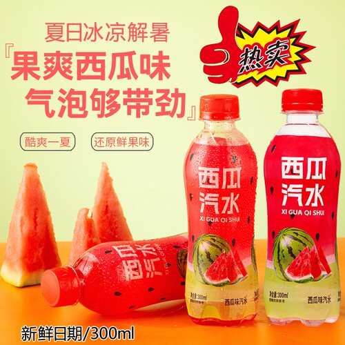 冰凉解渴清爽西瓜口味汽水饮料