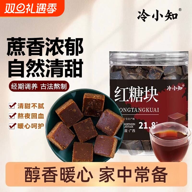 红糖块古法手工广西红糖块正宗古法黑糖红糖茶罐装中式养生冲饮