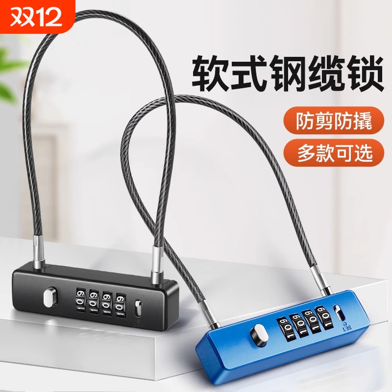 钢丝锁密码锁挂锁户外头盔锁行李箱绳锁家用防水防锈小型柜子锁头