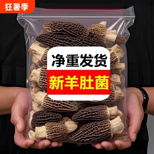 云南无硫羊肚菌干货特产直采煲汤火锅新货鲜美新鲜山珍年货原产地