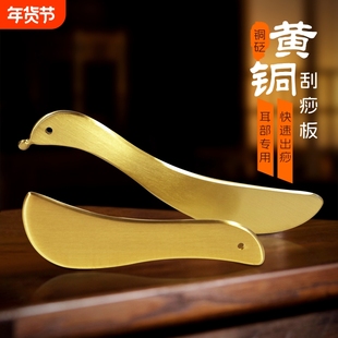 纯黄铜刮痧板正品面部美容按摩板肩颈拨筋棒耳砭耳穴专用刮疗片