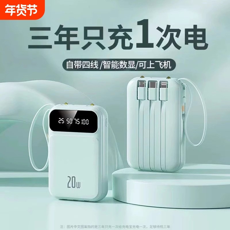 国标3C认证2025新款充电宝超级快充超大容量20000毫安自带线官方旗舰店正品可带上飞机超薄小巧便携适用苹果,3C数码配件,移动电源,淘宝优惠券,粉丝福利购,淘宝优惠卷