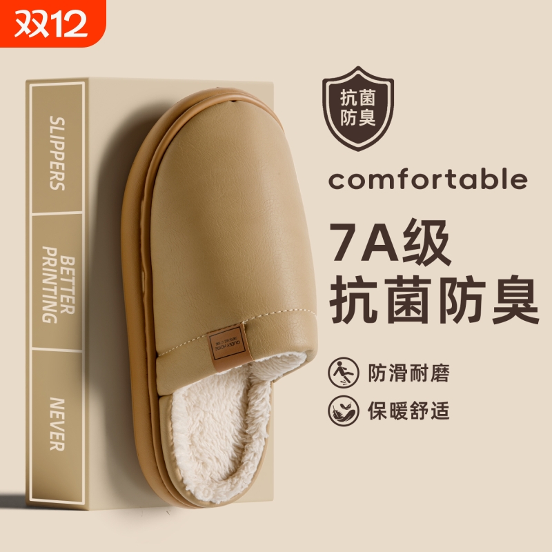 防水棉拖鞋男女冬季室内加绒保暖家居家防滑防臭抑菌PU皮拖秋冬天